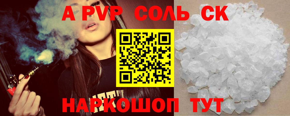 Кингисепп  Alfa_PVP VHQ  А ПВП кристаллы  Вход с VPN 