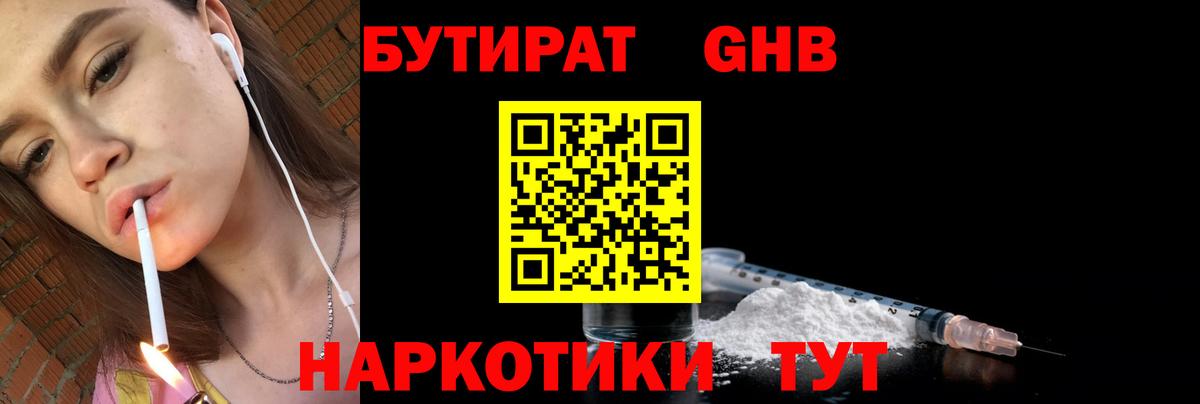 Бутират BDO  Вход с VPN  Кингисепп 