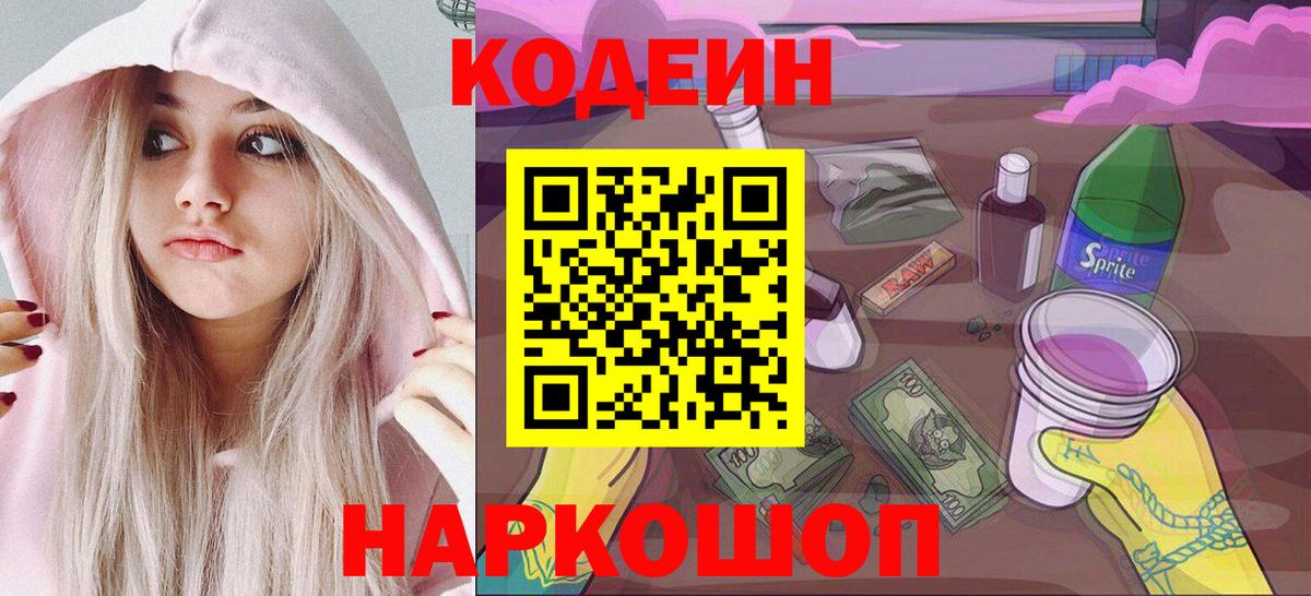 Кингисепп  Codein напиток Lean (лин)  Вход с VPN 