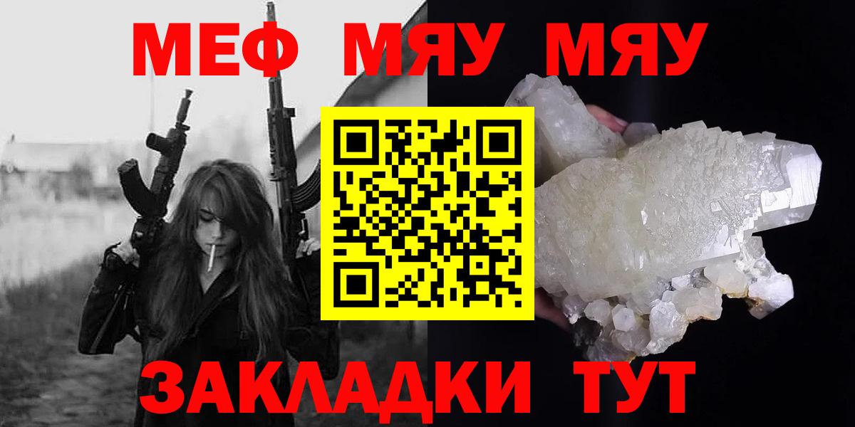 Меф мяу мяу мука Кингисепп