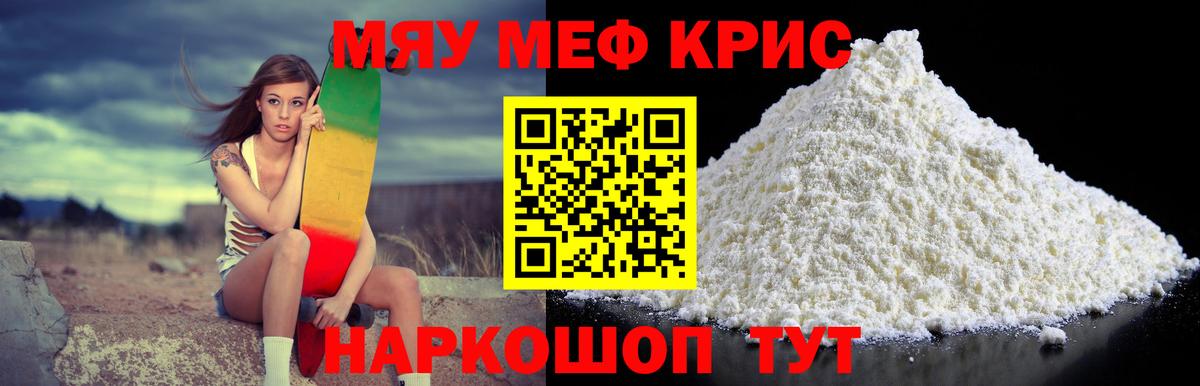 МЯУ-МЯУ  Мефедрон 4 MMC  Мефедрон  Вход с VPN  Кингисепп  МЕФ мяу мяу 