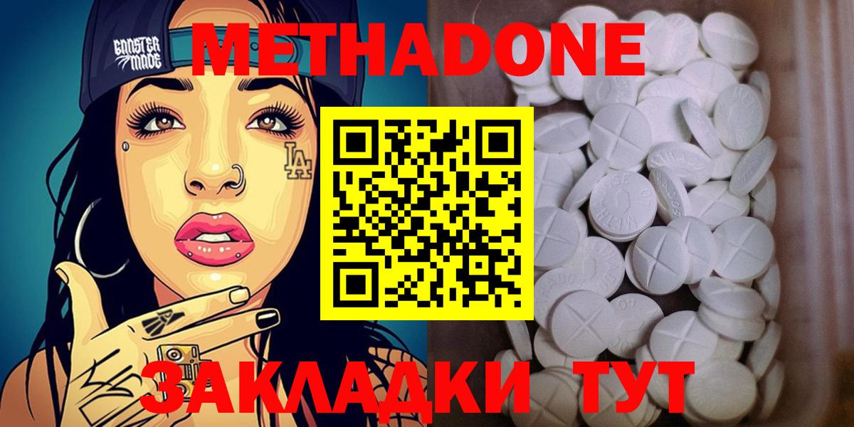 МЕТАДОН methadone Кингисепп