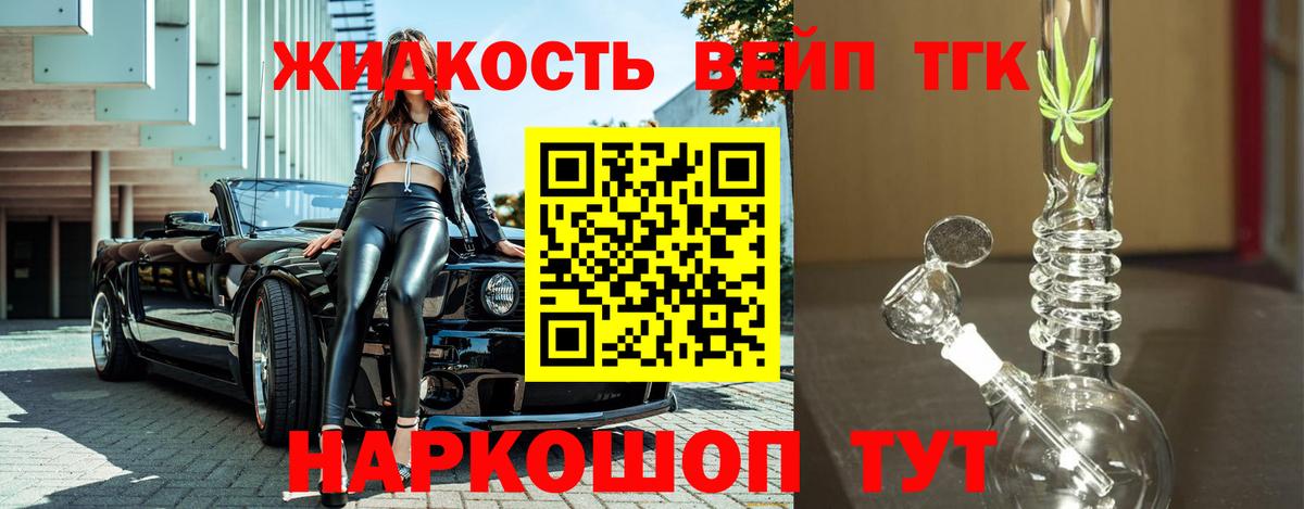 ТГК жижа Кингисепп
